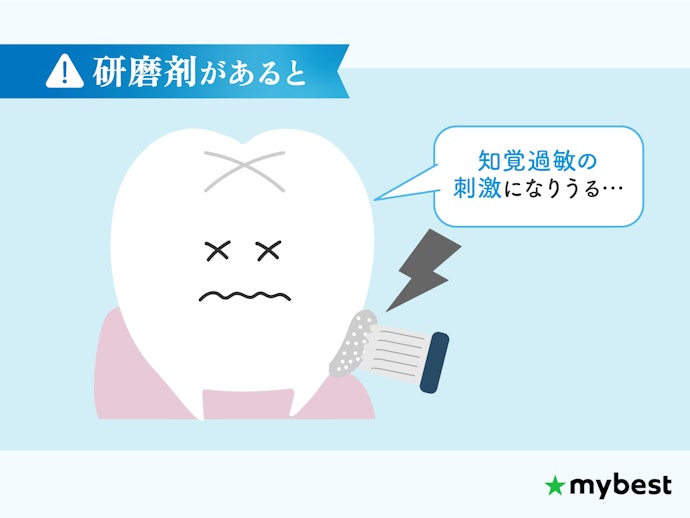 敏感な状態のときには、研磨剤は配合されていない方がベター