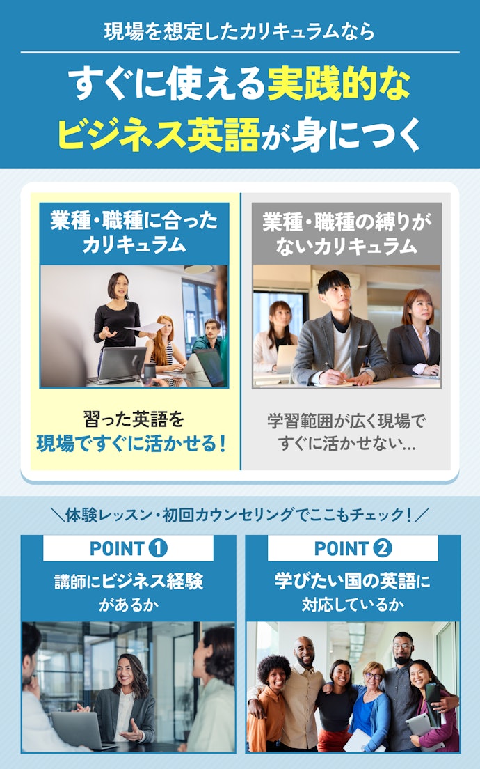 仕事で英語に触れているなら、業種や職種にあったカリキュラムあるスクールを選んで