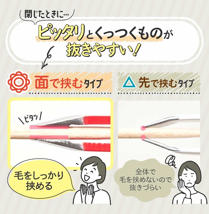 迷ったらコレ!狙った毛を抜きやすいのは面で挟むタイプ