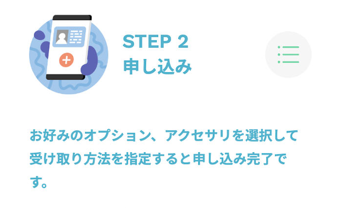 ステップ2.条件を満たしてahamoに申込む