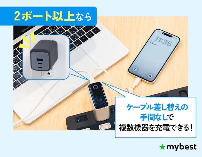同時充電したい機器の数に合わせてポート数を選ぼう