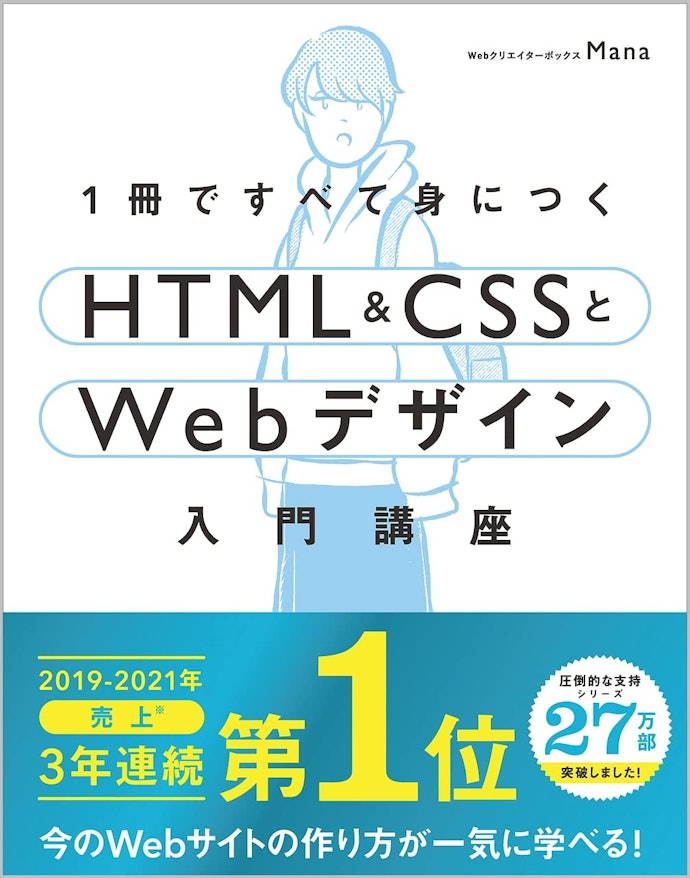 HTMLだけでなくCSSも解説している本がおすすめ