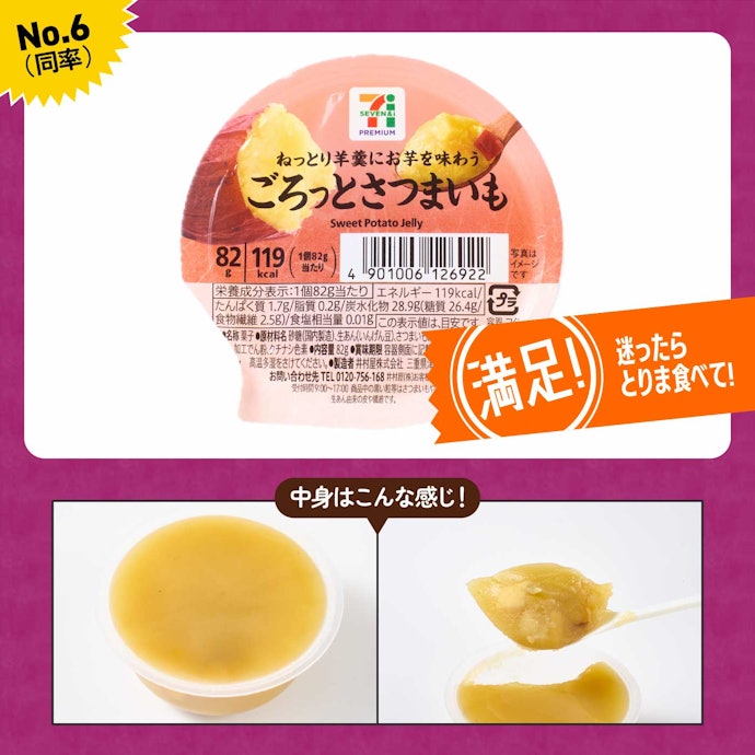 【6位(同率)】セブン-イレブン「ごろっとさつまいも」(192円)
