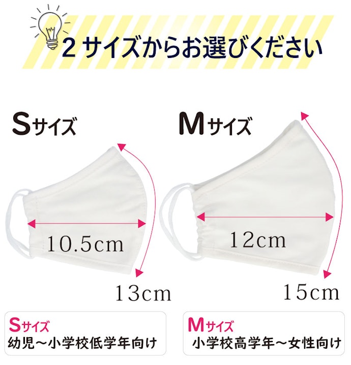 顔にぴったりフィットするサイズをチョイスしよう