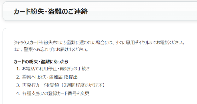 盗難・不正利用時の補償内容を確認しよう