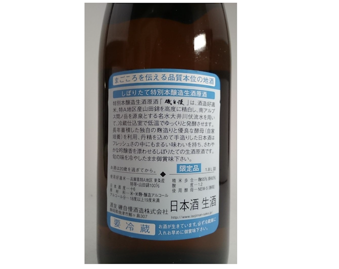 磯自慢のアルコール度数もチェック。好きな飲み口の度数がおすすめ