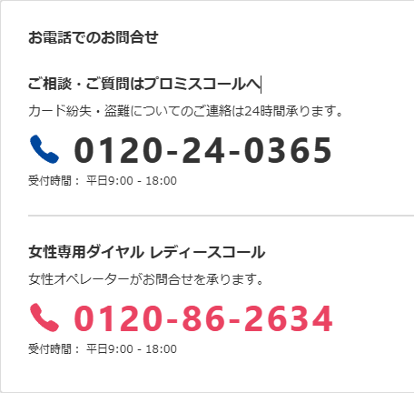 問い合わせ窓口は?