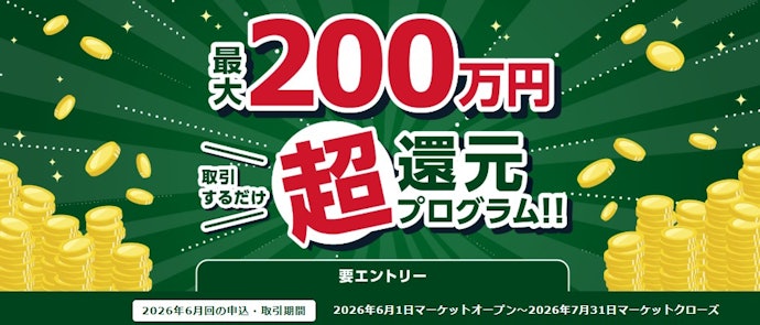 【豪ドルを取引する人向け】新規取引量に応じて最大200万円キャッシュバック