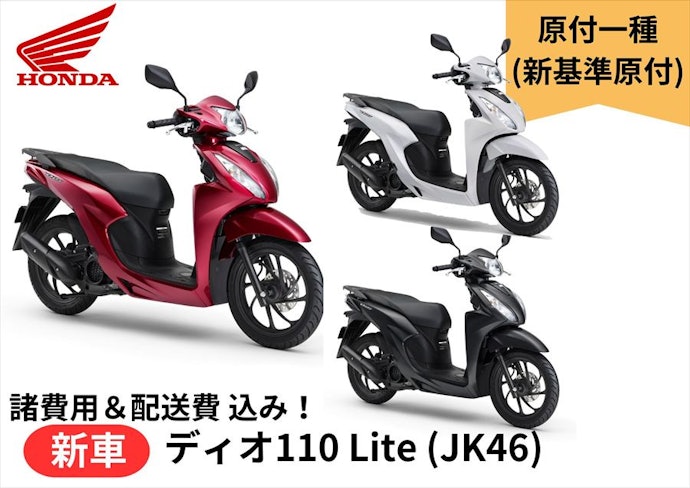 まずは新基準原付と従来の50ccバイク、どちらにするかを選ぼう
