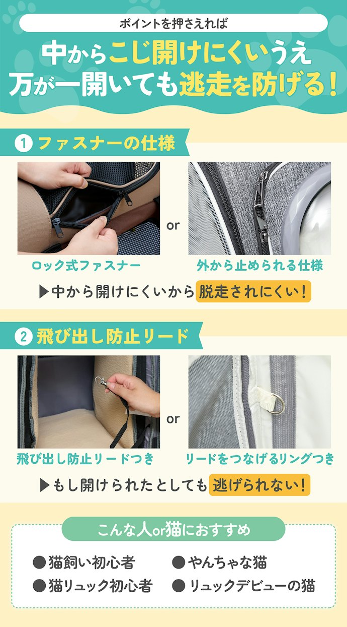 脱走の可能性も考え、ファスナーの仕様や飛び出し防止リードをチェック