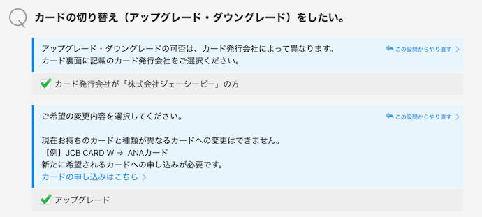 他のカードからの切り替えはできる?