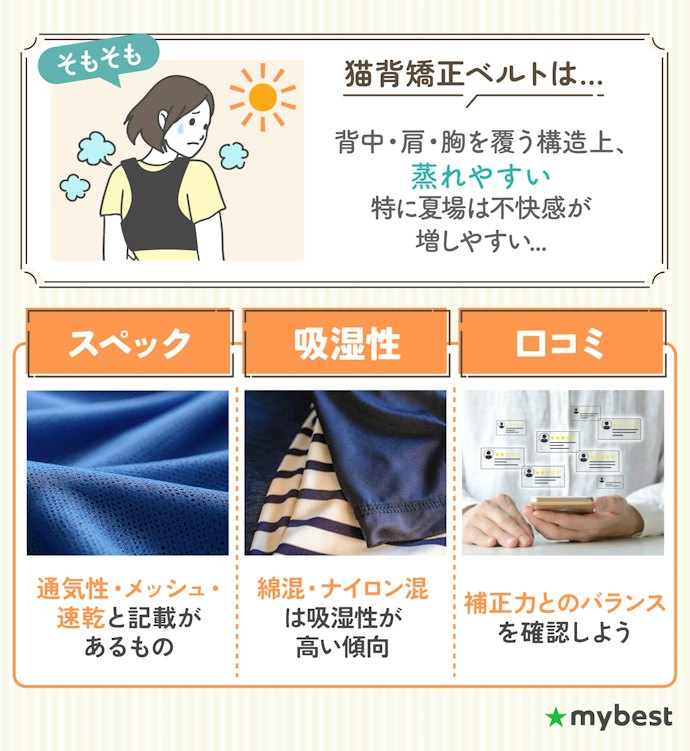夏場の着用が多いなら、素材の通気性・蒸れにくさもチェックしよう