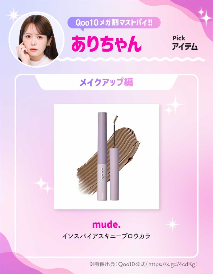 mude. 「インスパイアスキニーブロウカラ」