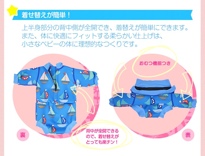 おむつが完全に外れるまでは、おむつ機能付きの商品が便利
