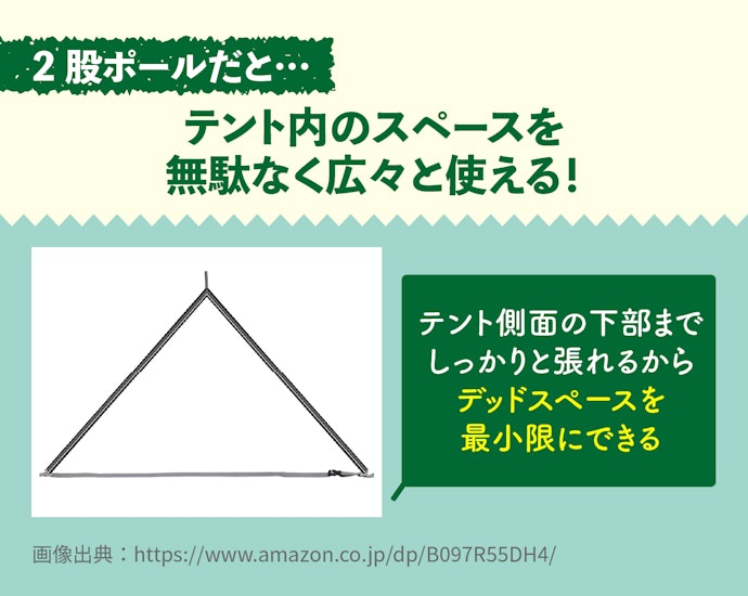 テントを広く使いたいなら2股ポールを選ぼう!