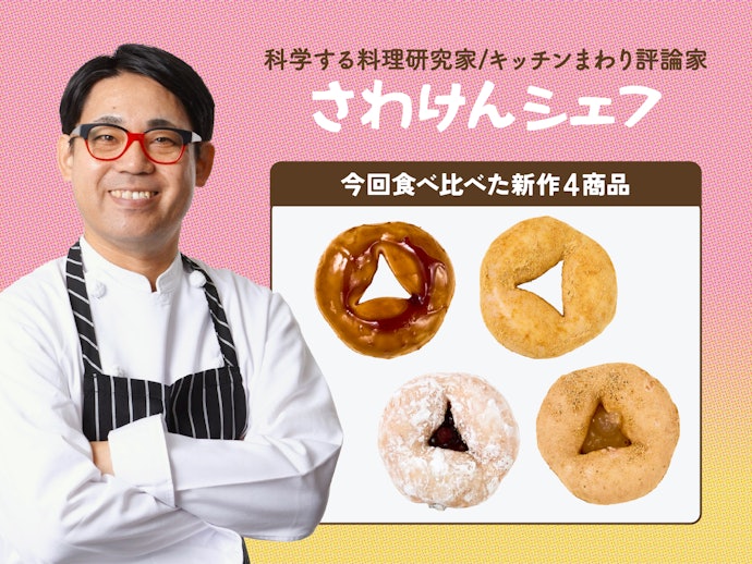 どれが1番おいしい?料理研究家が実食レビュー