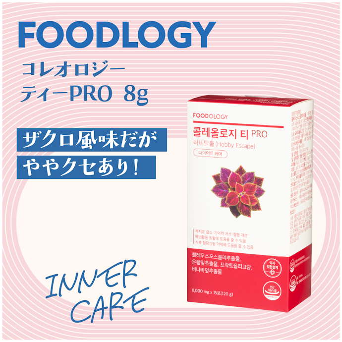 【お茶・ドリンク】FOODOLOGY コレオロジーティーPRO 8g 15包