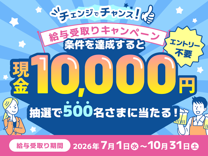 セブン銀行口座で給与を受け取ると現金1万円が当たる