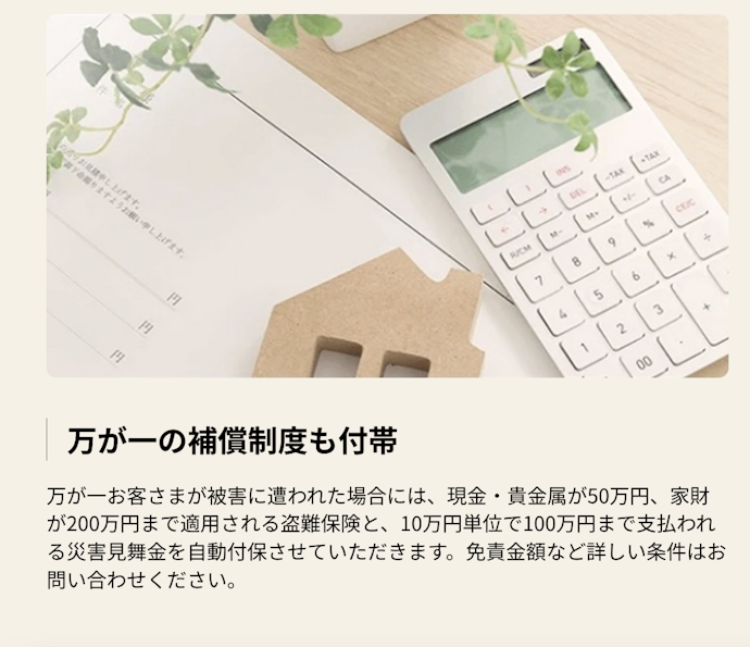 被害補償の金額をチェック。自宅の家財・建物に合わせて選ぼう
