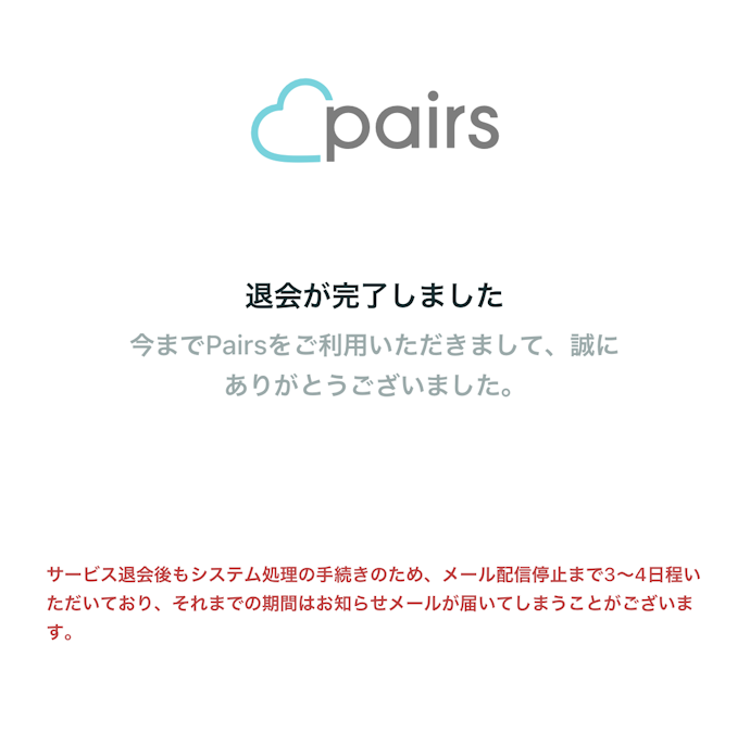 退会方法は?アカウントは削除される?