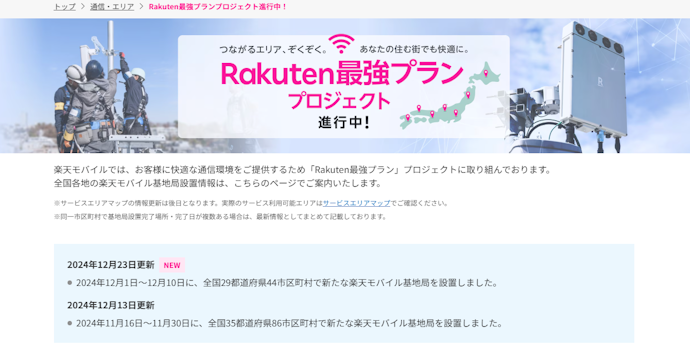 楽天モバイルはどこの回線を使っている?