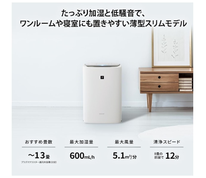 部屋の広さに応じて、加湿適用床面積を確認しよう