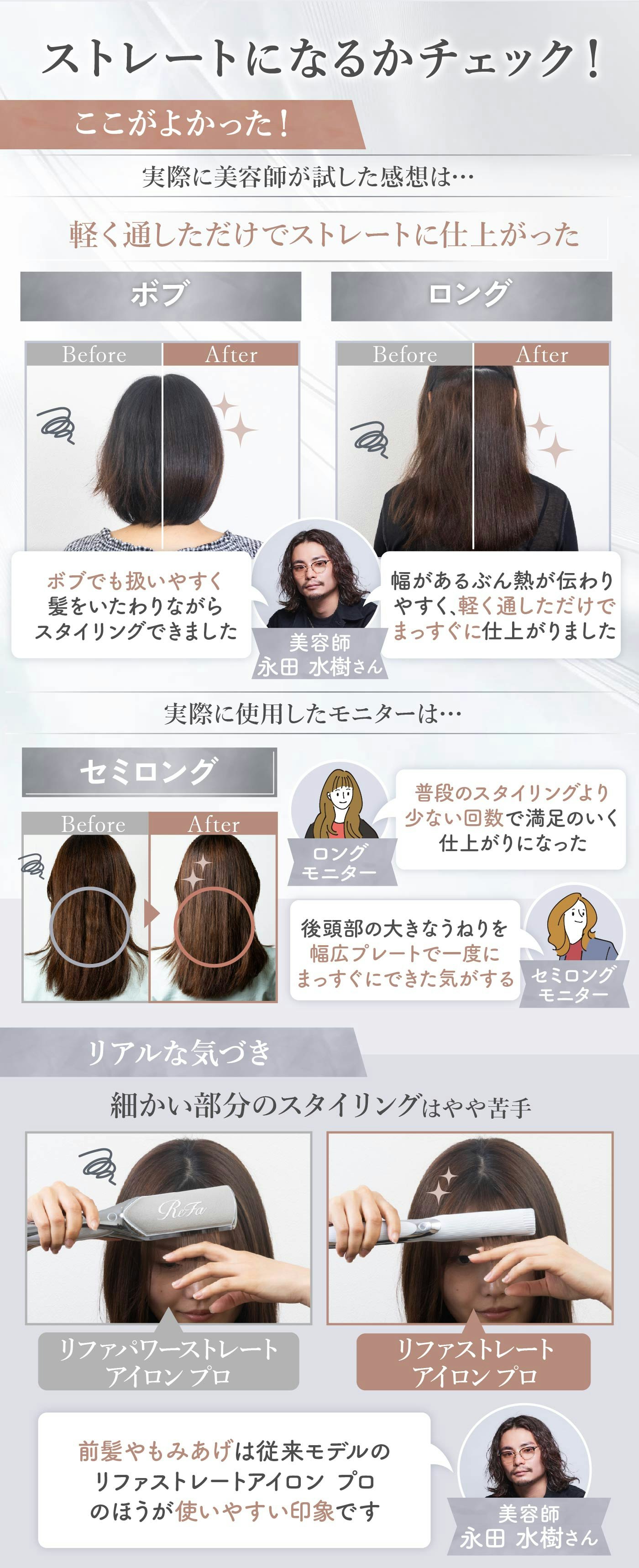新作リファパワーストレートアイロン プロの実力を美容師が本音