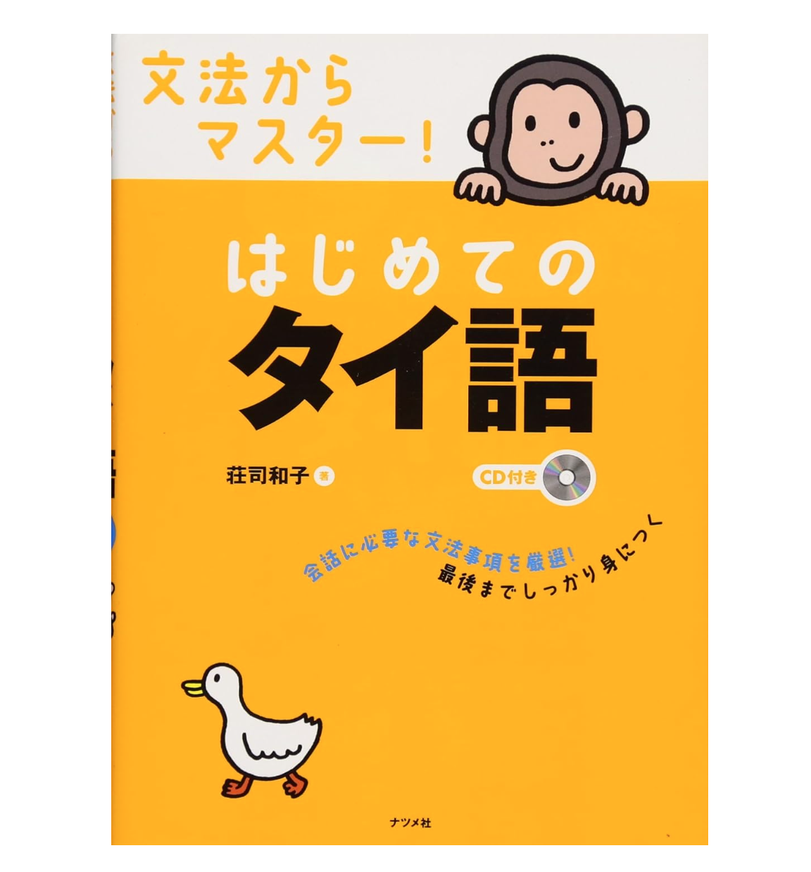 タイ語勉強本のおすすめ人気ランキング | マイベスト