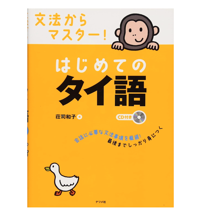 慣れてきたら文法のテキストを検討しよう