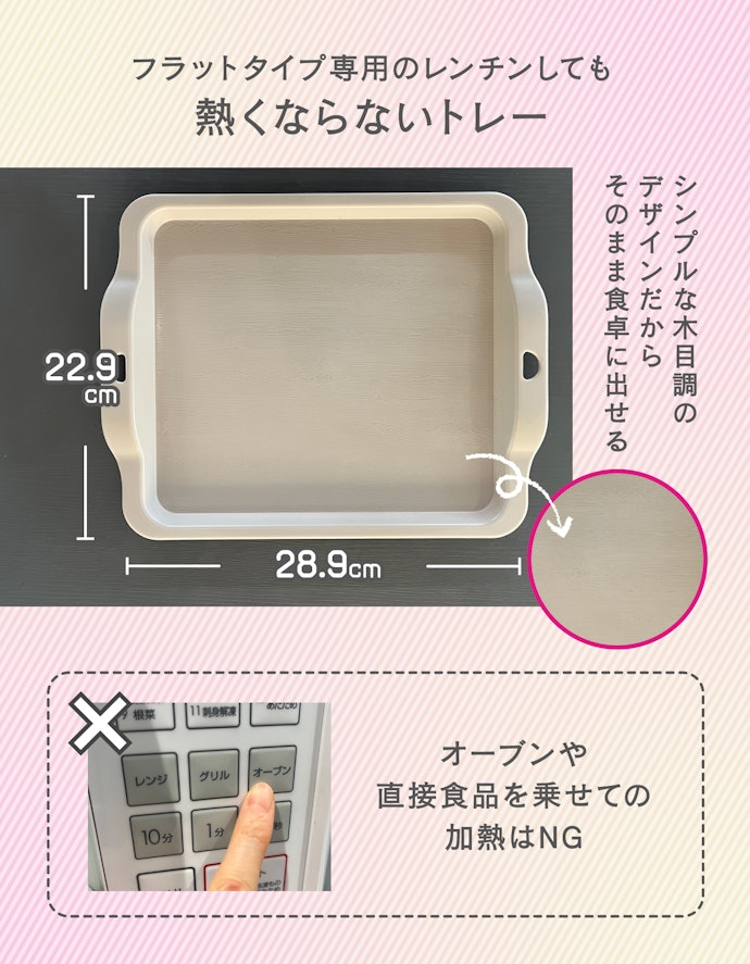 電子レンジで料理と一緒に温めても熱くならない万能トレー