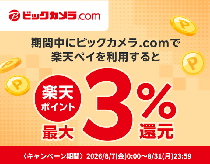 ビックカメラ.comでエントリーと楽天ペイ決済をするとポイント最大3%還元