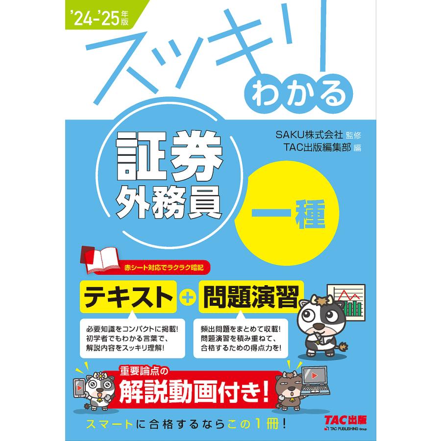 【入手困難】外務員必携 テキスト4冊u0026DVD FP2級