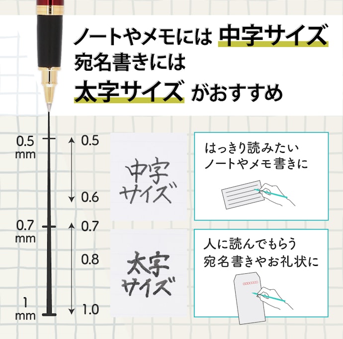 水性のペン先は0.5〜1mmがほとんど!書きたいものに合わせて選ぼう