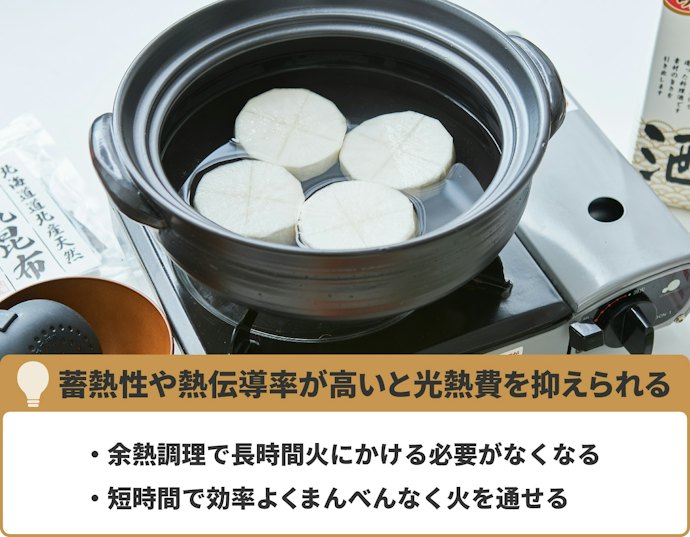 蓄熱性や熱伝導率の高さもポイント