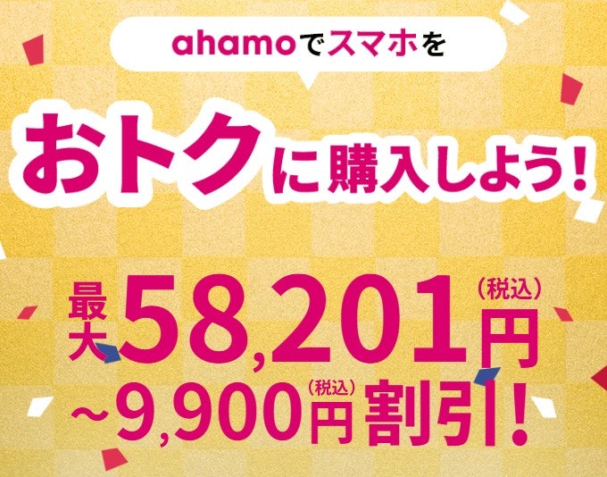 旅行前にスマホも買い替えるなら、5G WELCOME割で最大58,201円の割引を狙える