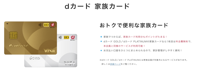 家族会員と本会員で特典に違いはある?