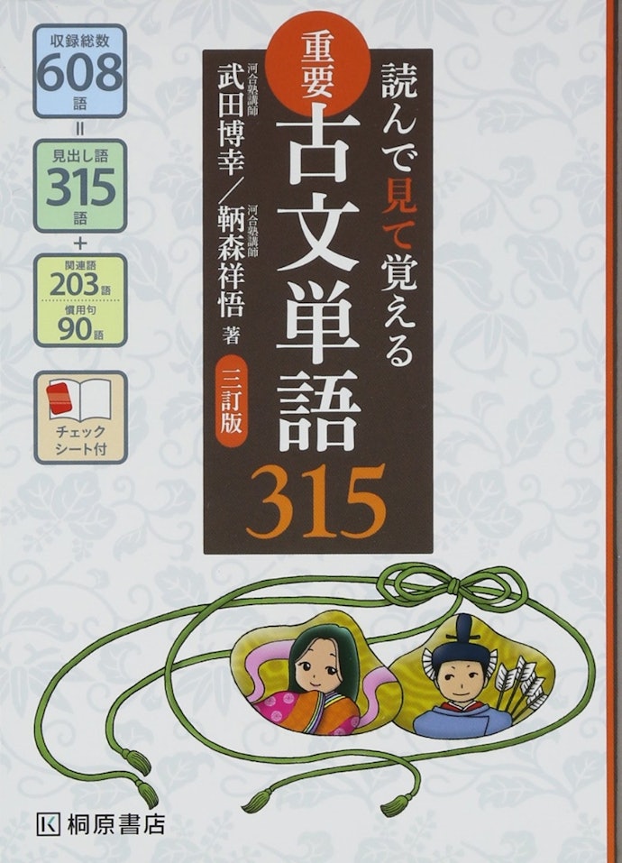 古語は重要語句が見やすく、例文が多いものがおすすめ