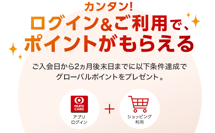 特典①:新規入会でもれなく1,000円相当プレゼント