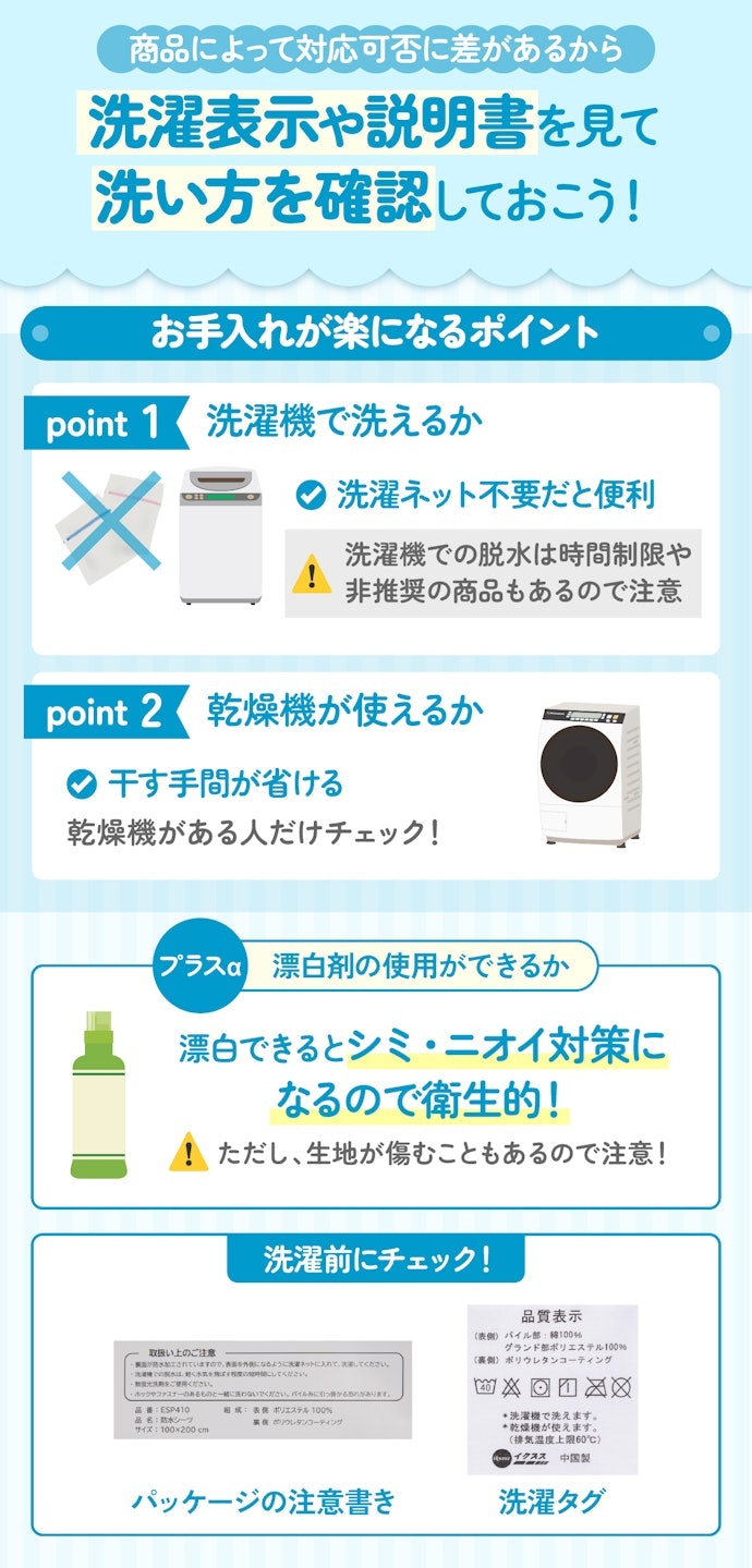 洗濯機対応なら手入れが楽!乾燥機が使えると干す手間も省ける