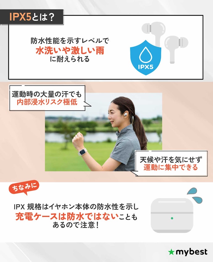 運動時に使用するなら汗や雨にも耐えられるIPX5以上を選ぼう