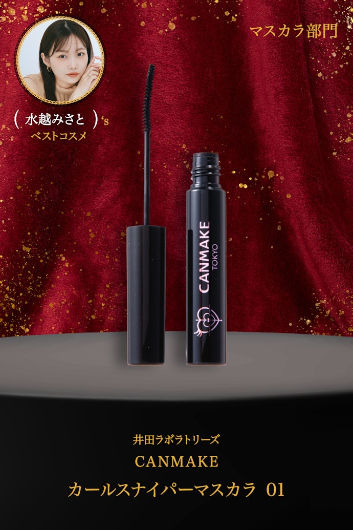 【13/マスカラ】井田ラボラトリーズ「CANMAKE カールスナイパーマスカラ01」
