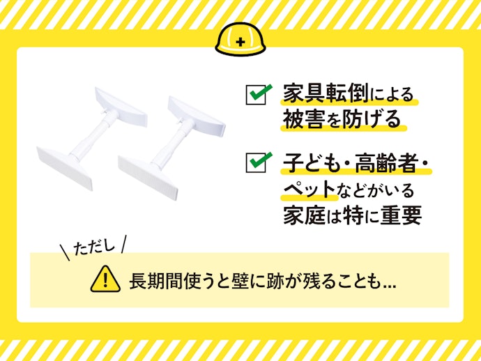 第2位:家具転倒防止器具