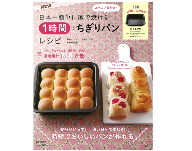 パン作り初心者にはレシピ本つきのパン型がおすすめ