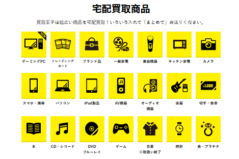 家電以外もまとめて処分したいなら同時買取対応の業者を選ぼう