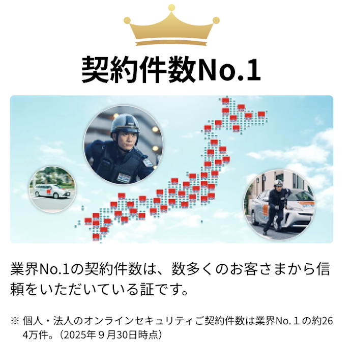 信頼性も重要。契約数が100万件以上などの実績を目安にして