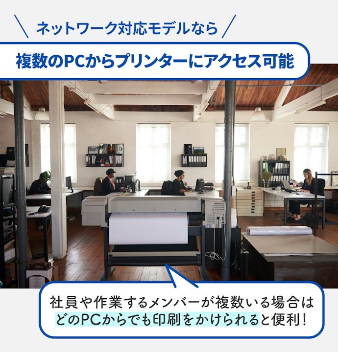 接続方式を確認しよう。ネットワーク対応モデルがおすすめ