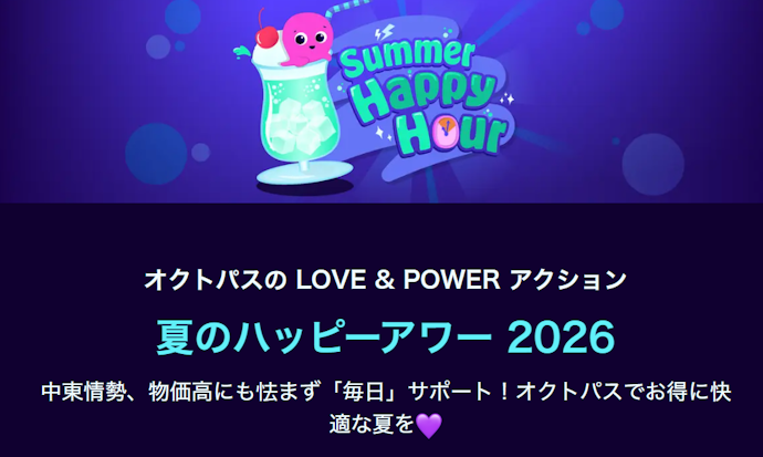 夏の電気代が1kWhあたり8円引きになる