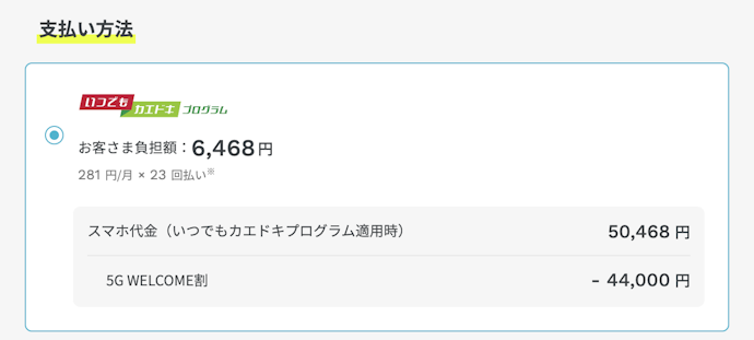 iPhone 17なら6,000円台で乗り換えできる!