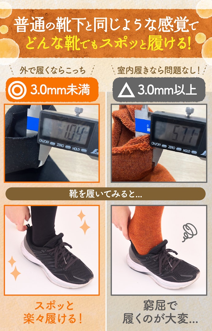 外出時にも着用したいなら、靴が履きやすい厚さ3.0mm未満がおすすめ