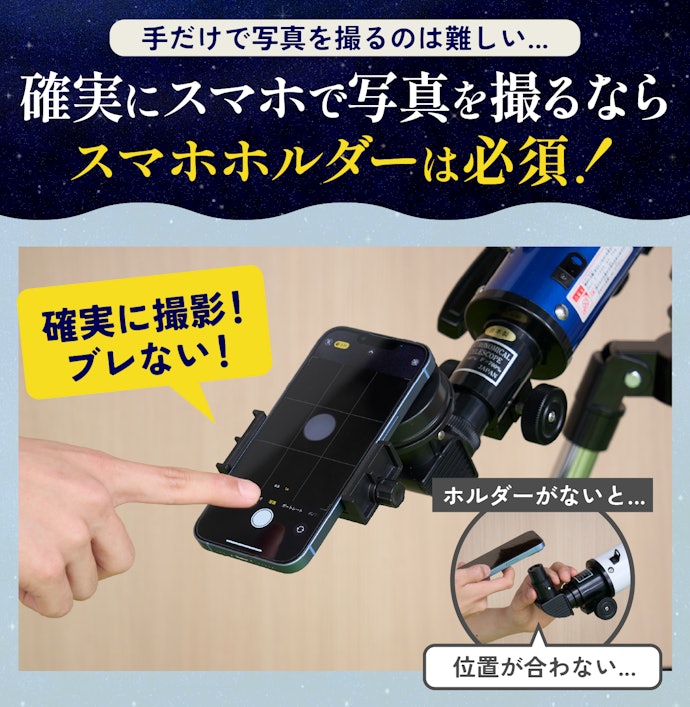 スマホで写真を撮りたいなら、スマホホルダーが付属しているものを選ぼう